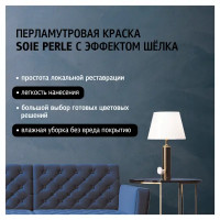 Краска декоративная Maitre Deco Soie Perle 1 кг цвет серо-бежевый