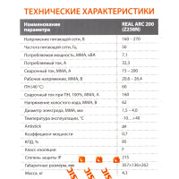 Сварочный аппарат инверторный Сварог REAL ARC 200 Z238N, 200 А, до 4 мм