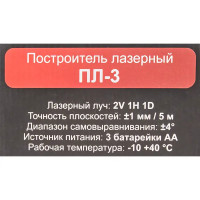 Уровень лазерный Ресанта ПЛ-3, 20 м