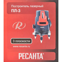 Уровень лазерный Ресанта ПЛ-3, 20 м