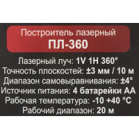 Уровень лазерный Ресанта ПЛ-360, 20 м