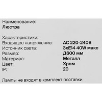 Люстра потолочная Freya FR2023PL-03CH, 3 лампы, 12 м², цвет хром/бесцветный