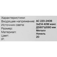 Люстра потолочная Freya FR2026PL-03N, 3 лампы, 12 м², цвет никель/бесцветный