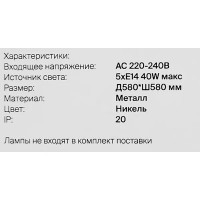 Люстра потолочная Freya FR2026PL-05N, 5 ламп, 20 м², цвет никель/бесцветный