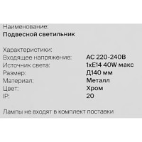 Светильник подвесной Freya FR2022PL-01CH, 1 лампа, 4 м², цвет хром/белый