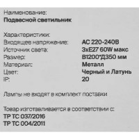 Светильник подвесной Freya FR4011PL-03BBS, 3 лампы, 12 м², цвет черный/золото