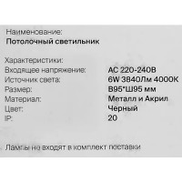 Светильник потолочный светодиодный Freya FR6048CL-L8B, 18 м², нейтральный белый свет, цвет черный