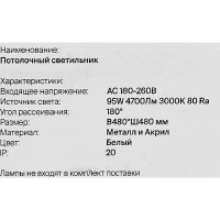 Светильник потолочный светодиодный Freya FR6049CL-L95W, 30 м², нейтральный белый свет, цвет белый