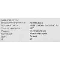 Светильник потолочный светодиодный Freya FR6049CL-L98W, 30 м², нейтральный белый свет, цвет белый