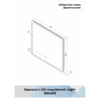 Зеркало для ванной Light LED с подсветкой и сенсором 80x60 см