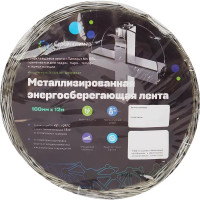Лента металлическая энергосберегающая 100 мм х 12 м