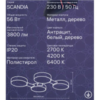 Люстра потолочная светодиодная Ritter Scandia 52071 9 56 Вт 20 м² регулируемый белый свет цвет антрацит/серый/ белый