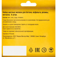 Мелок цветной Jetservice 67514, 6 шт.