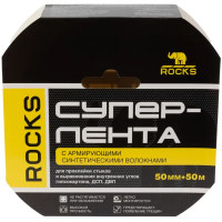 Лента армированная Rocks 50 мм x 50 м