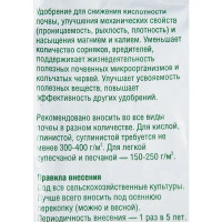 Раскислитель почвы магниевый Ким 1 кг