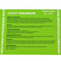 Противогололедные реагент Icehit Magnum 4 кг