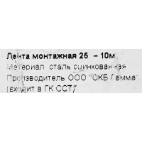 Лента монтажная 0.3x20 мм 10 м