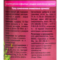 Удобрение для всех комнатных растений 0.35 л