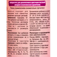 Удобрение для декоративно-цветочных растений 0.35 л
