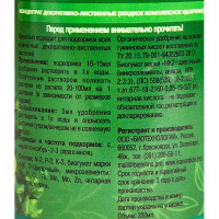 Удобрение для декоративно-лиственных растений 0.35 л