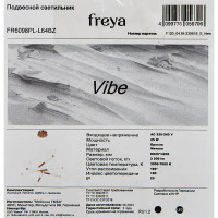 Люстра потолочная светододная Vibe FR6098PL-L64BZ бронза