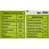 Компрессор автомобильный JAX PVB Amax, 25 л/мин