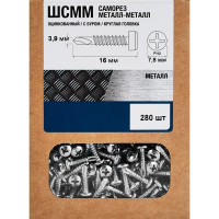 Саморезы по металлу оцинкованные 3.9x16 мм 280 шт.