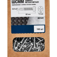 Саморезы по металлу оцинкованные 3.9x32 мм 160 шт.