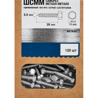 Саморезы по металлу оцинкованные 5.5x25 мм 120 шт.