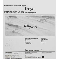 Светильник настенный бра Ellipse FR5320WL-01B цвет черный
