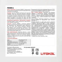 Грунтовка универсальная Litokol Primer A 10 л