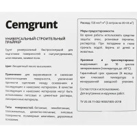 Грунтовка универсальная Cemmix Cemgrunt 5 л