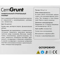 Грунтовка универсальная Cemmix Cemgrunt 10 л