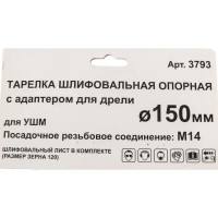 Тарелка опорная 150 мм