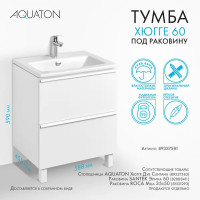Тумба под раковину Aquaton Хюгге 1A280701HG2B0, подвесная, 59 см, 2 ящика, цвет белый матовый