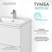 Тумба под раковину Aquaton Хюгге 1A280701HG2B0, подвесная, 59 см, 2 ящика, цвет белый матовый