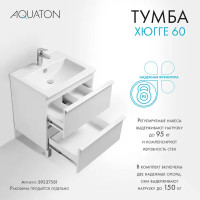 Тумба под раковину Aquaton Хюгге 1A280701HG2B0, подвесная, 59 см, 2 ящика, цвет белый матовый