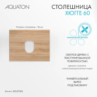 Столешница в ванную Aquaton Хюгге 1A282403HG0C0, 46x60 см ЛДСП цвет дуб сантана