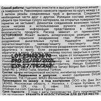 Герметик анаэробный для резьбовых соединений Sormat 505, 15 мл
