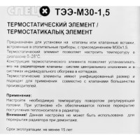 Термоклапан Спец Опти М30x1.5