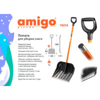 Лопата снеговая Amigo 78016 140 см полипропилен с черенком