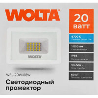 Прожектор светодиодный уличный SMD Wolta WFL-20W/08W 20 Вт 5700 К нейтральный белый свет