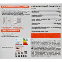 Прожектор светодиодный уличный SMD Wolta WFL-30W/08W 30 Вт 5700 К нейтральный белый свет