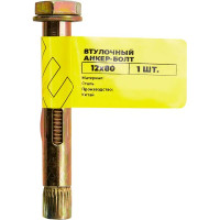 Втулочный анкер-болт ВСВ 12x80 мм