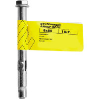 Втулочный анкер-болт ВСВ 8x80 мм