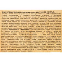 Саше ароматическое Aroma Harmony Цветочное счастье