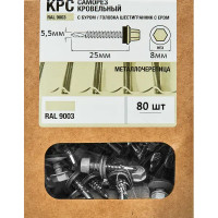 Саморезы по металлу оцинкованные 5.5x25 мм 80 шт. RAL 9003
