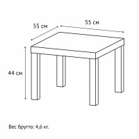 Журнальный столик Like квадратный 55x55 см черный