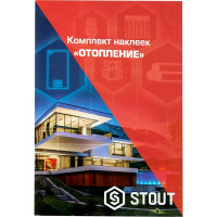 Комплект наклеек Отопление Stout полиэстер