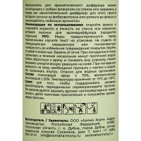 Наполнитель для диффузора Aroma Harmony Nature Cedar 100 мл